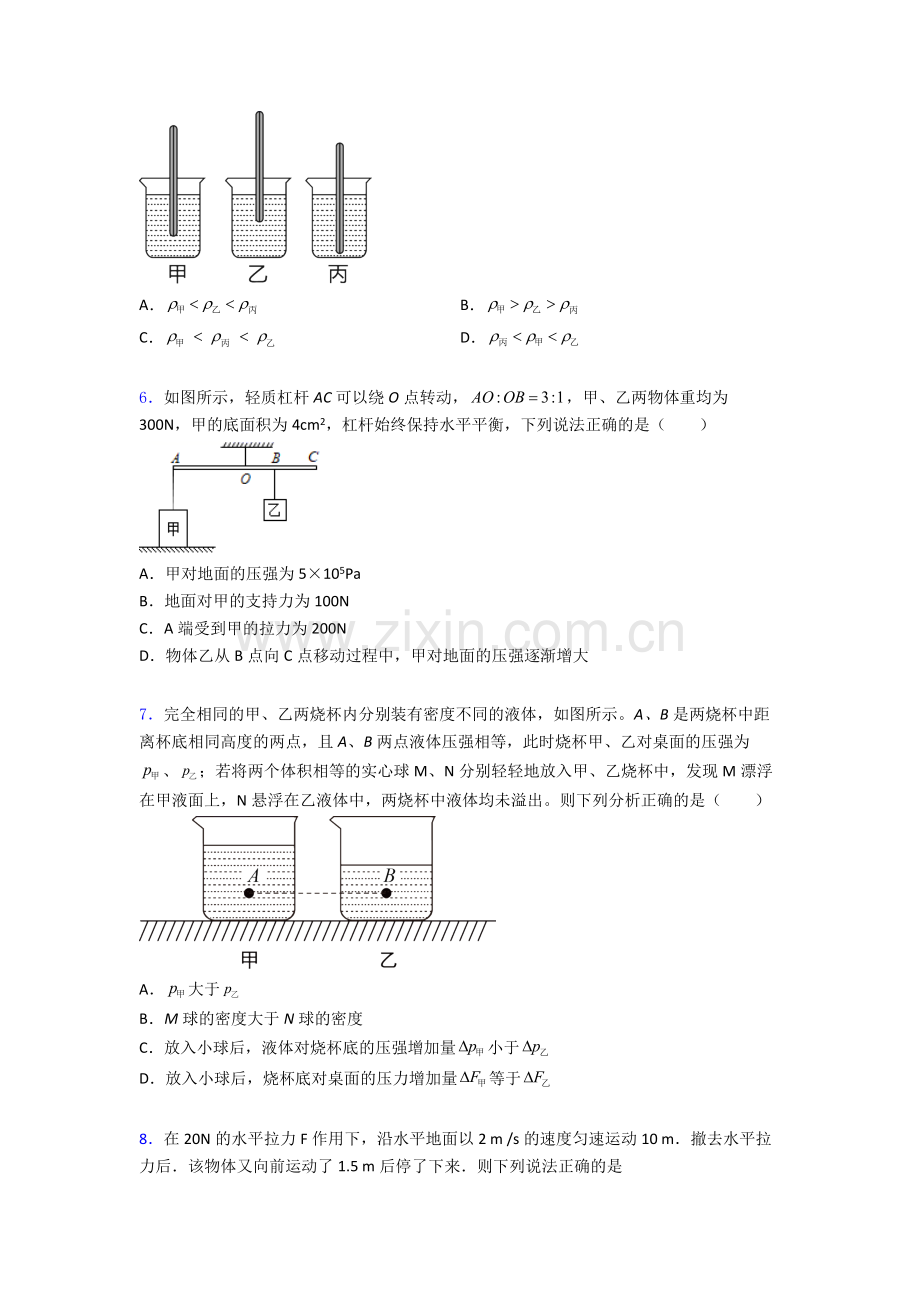 物理初中人教版八年级下册期末资料专题试题优质及解析.doc_第2页