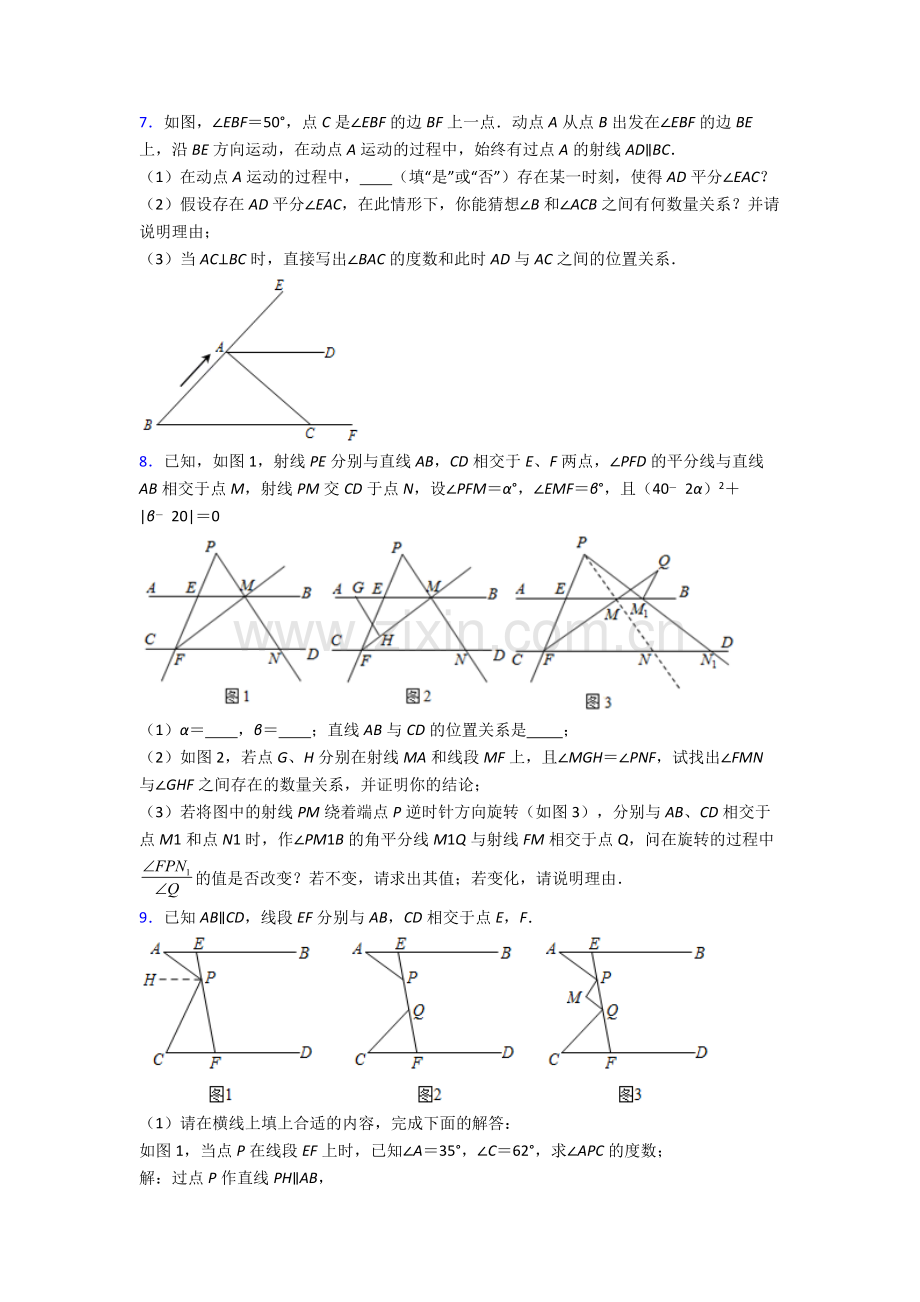 人教版中学七年级数学下册期末解答题压轴题题及答案(1).doc_第3页