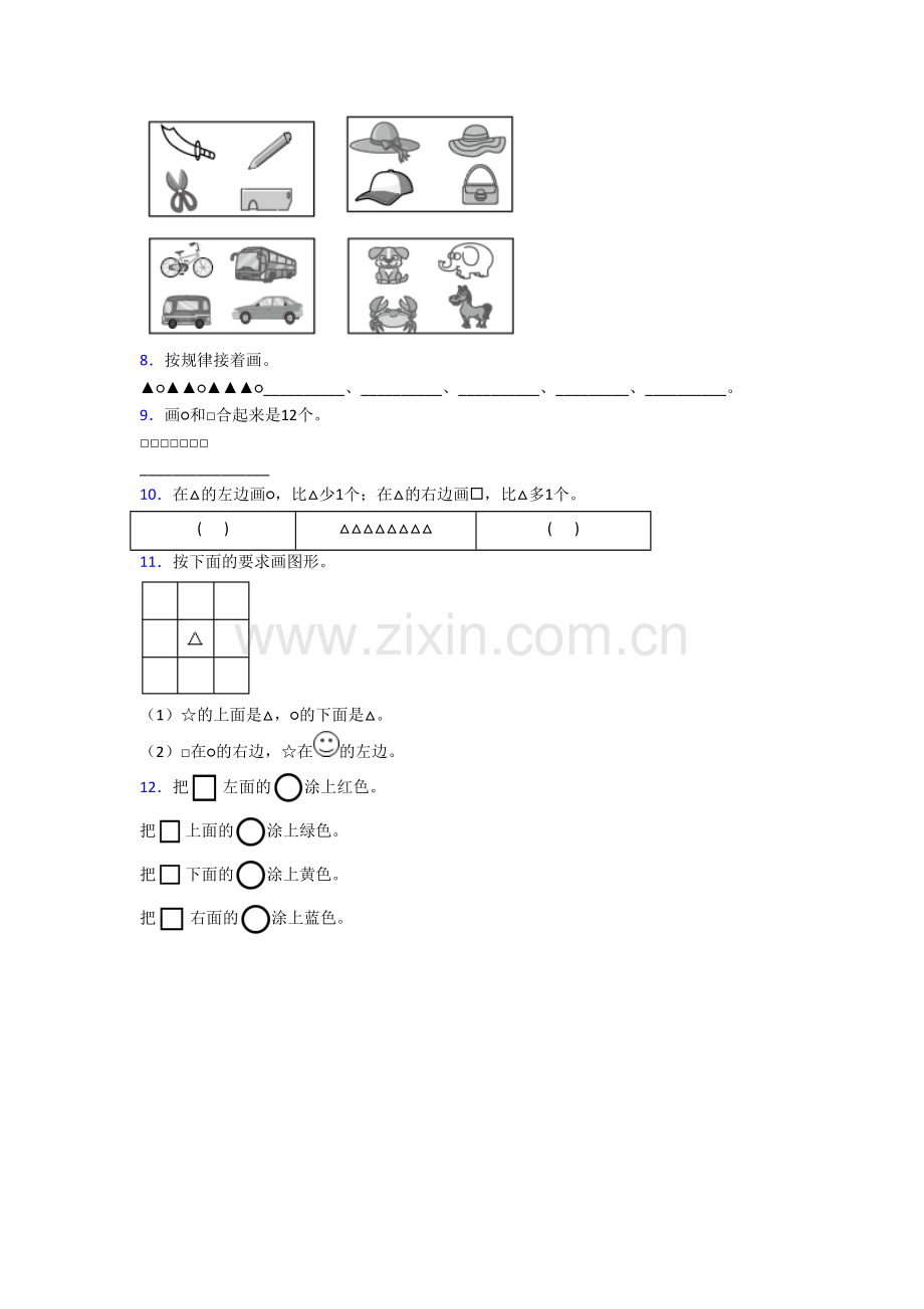 湖南省长沙市天心区碧湘街小学小学一年级上册应用题数学试题(含答案).doc_第2页