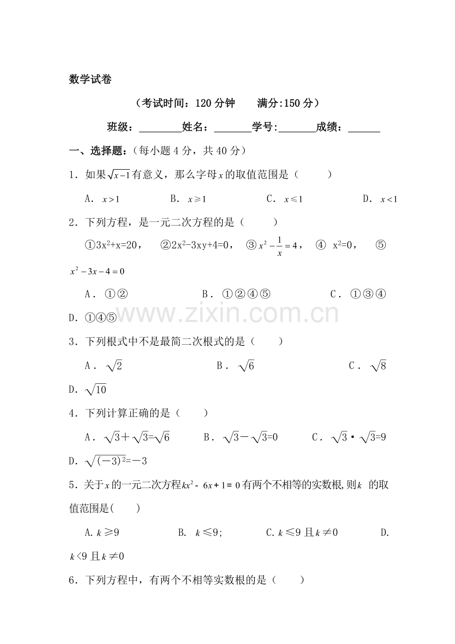 九年级数学上册月考调研测试题1.doc_第1页