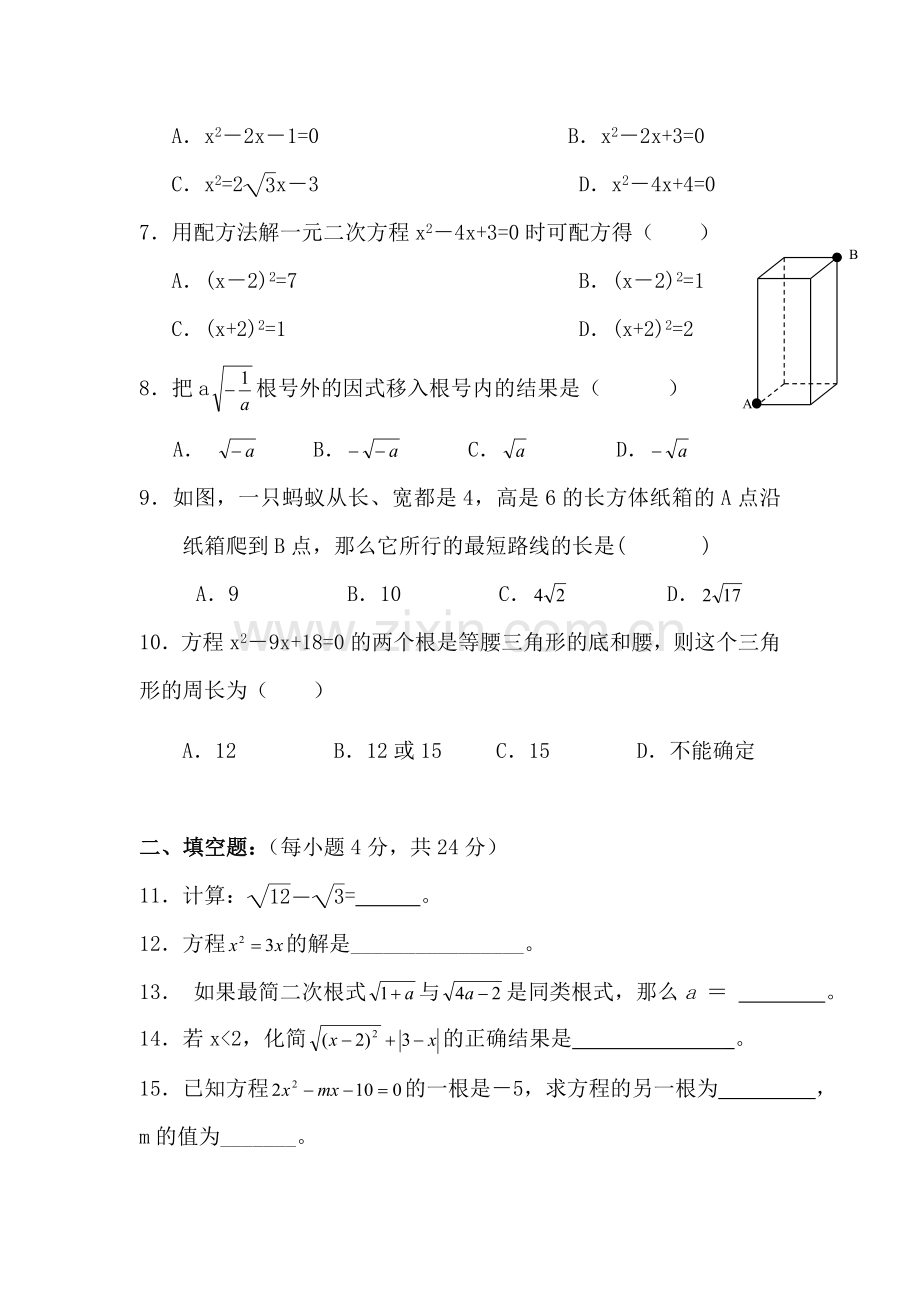 九年级数学上册月考调研测试题1.doc_第2页