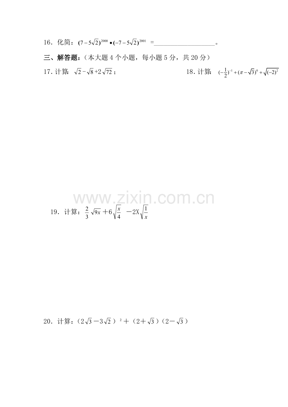 九年级数学上册月考调研测试题1.doc_第3页