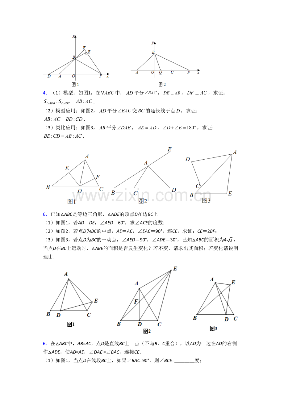 人教版八年级数学上学期压轴题质量检测试卷附解析(一).doc_第2页