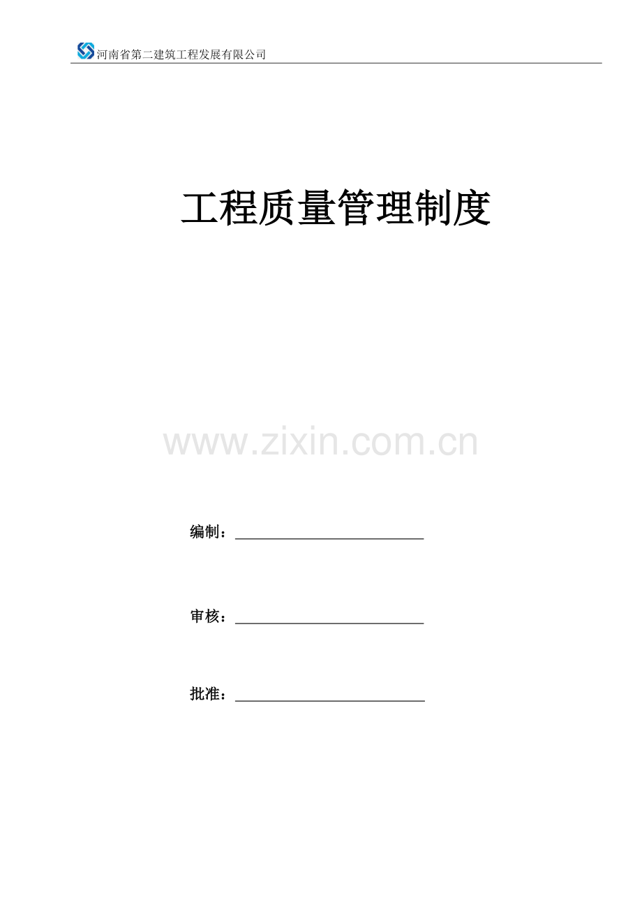 工程质量奖罚制度.docx_第1页