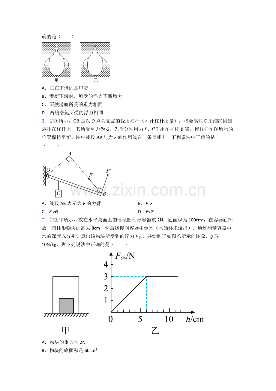 物理初中人教版八年级下册期末质量测试题目A卷.doc_第2页