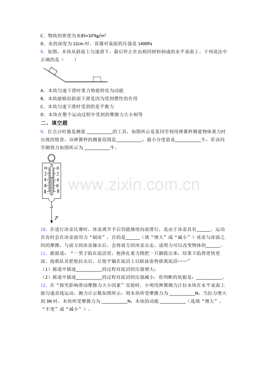 物理初中人教版八年级下册期末质量测试题目A卷.doc_第3页