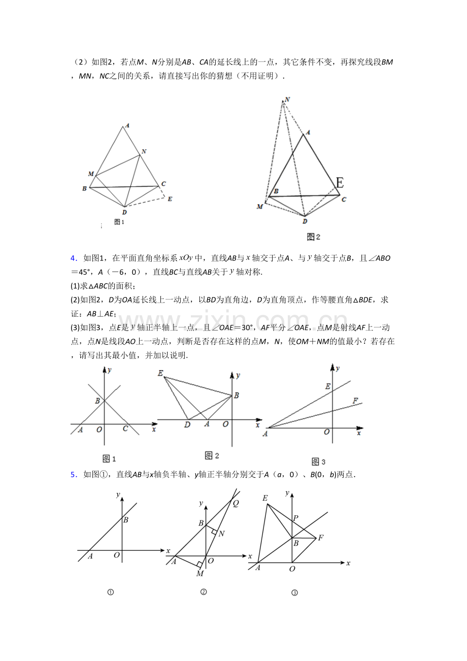 初二上册压轴题数学质量检测试题附答案[002].doc_第2页