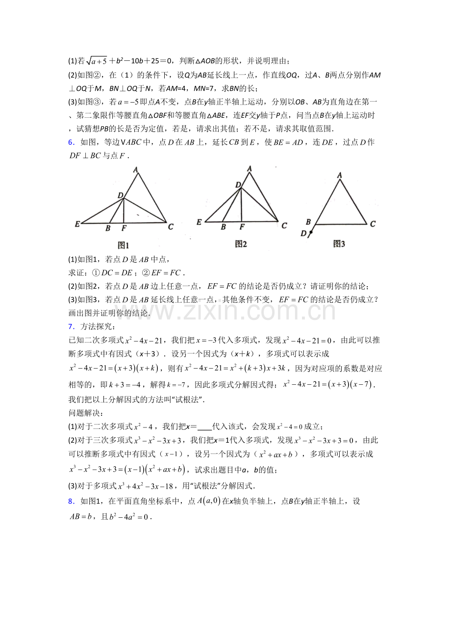 初二上册压轴题数学质量检测试题附答案[002].doc_第3页