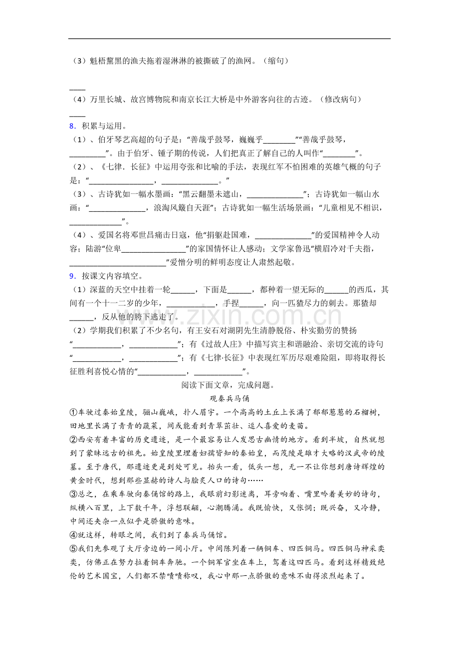 部编版语文小学六年级上册期中试卷测试题(附答案).docx_第2页