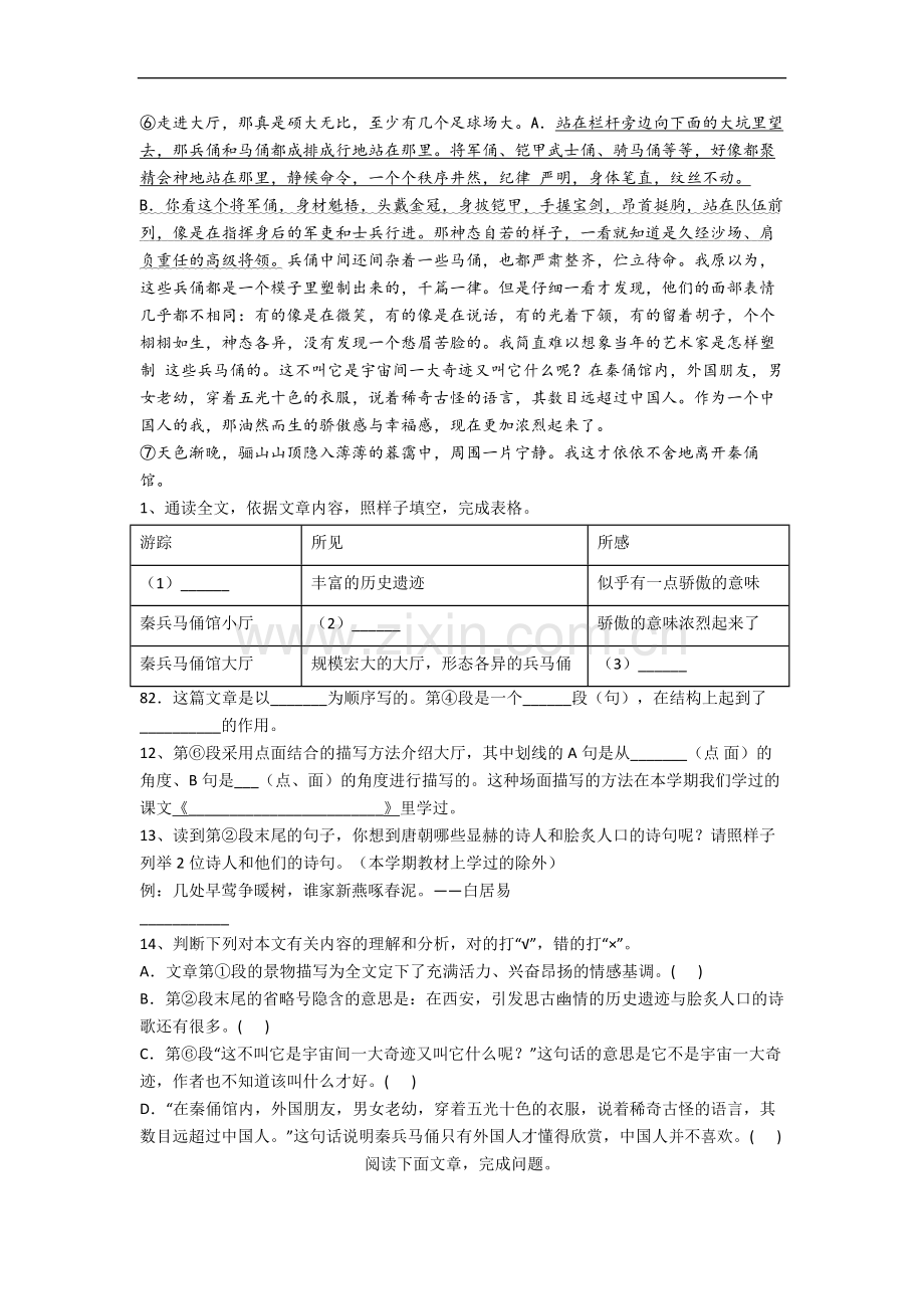 部编版语文小学六年级上册期中试卷测试题(附答案).docx_第3页