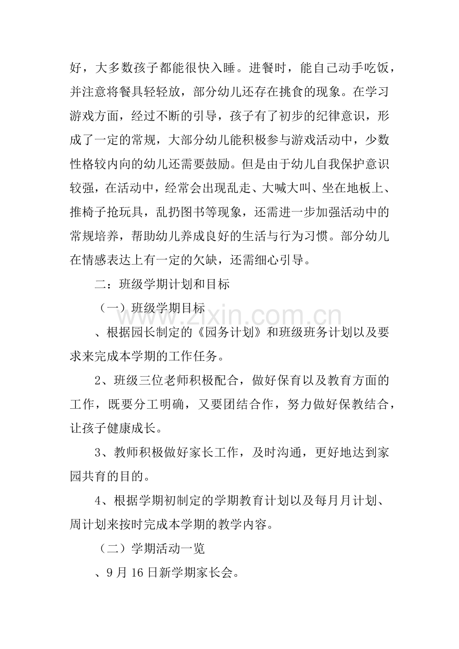 幼儿园小班秋季学期家长会发言稿.docx_第2页