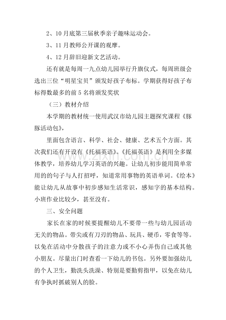 幼儿园小班秋季学期家长会发言稿.docx_第3页