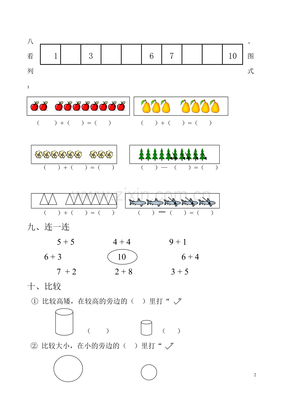 幼儿园大班数学试题.doc_第2页