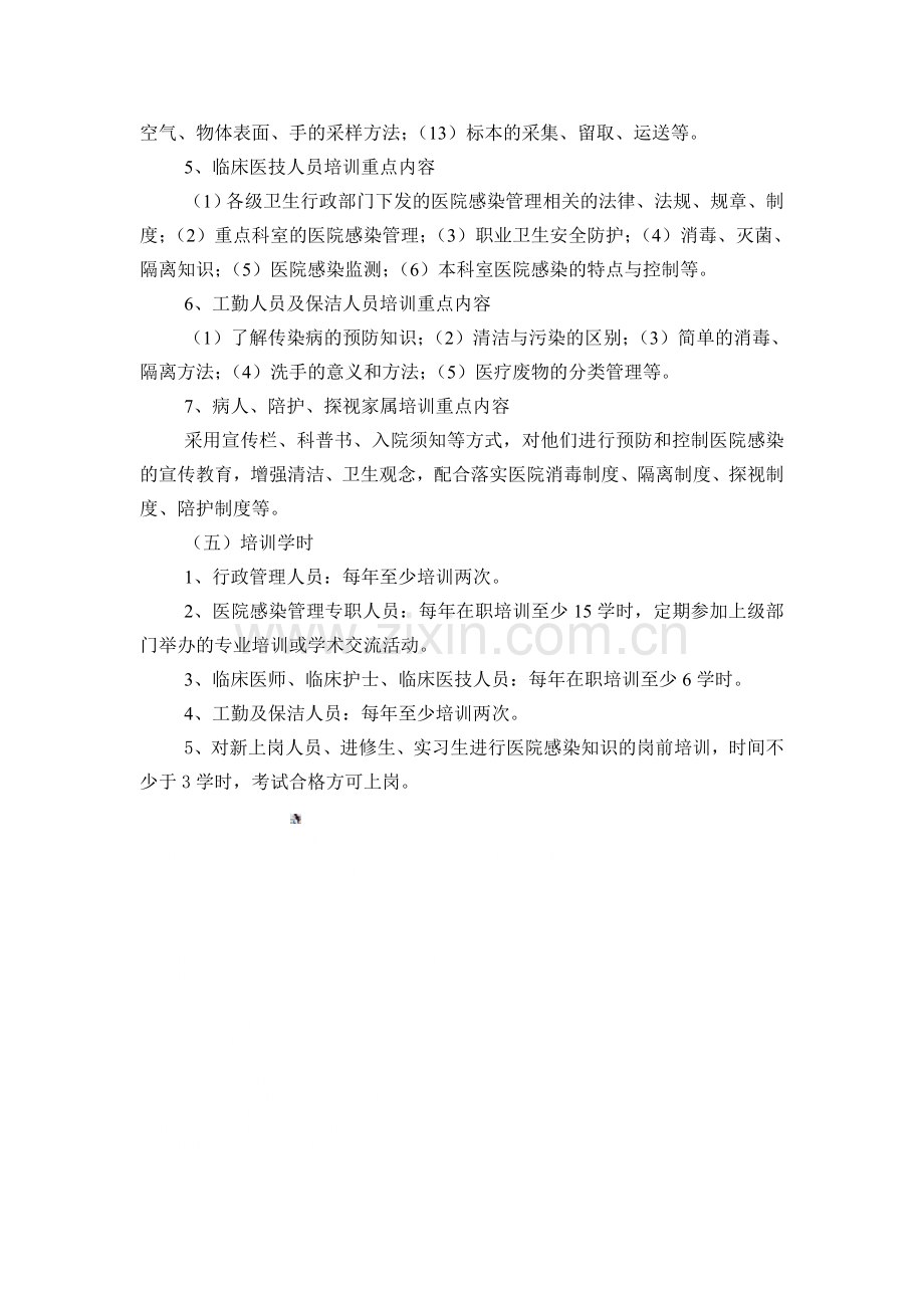 医院感染管理知识培训制度.doc_第2页