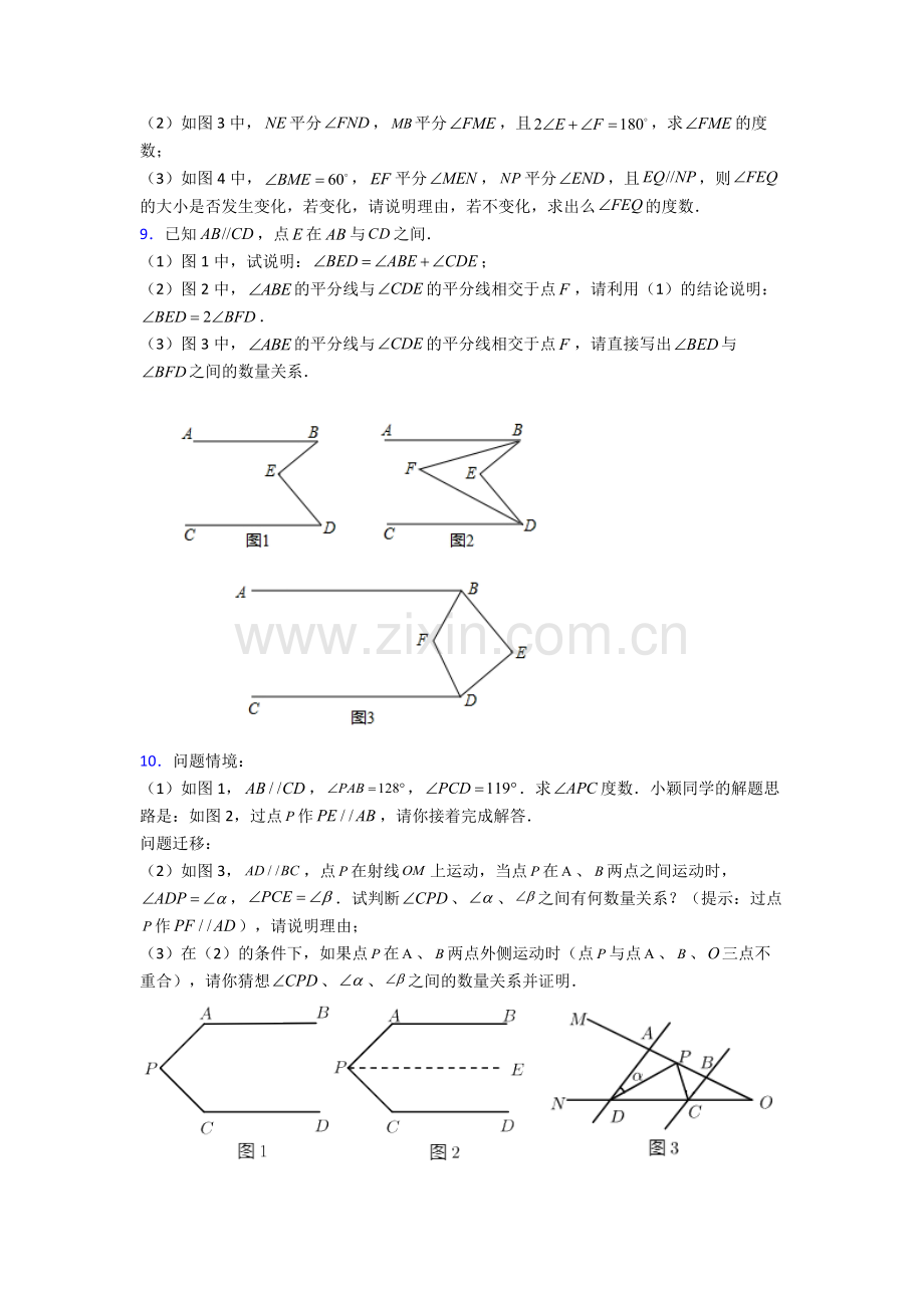 人教版中学七7年级下册数学期末解答题试题含答案.doc_第3页