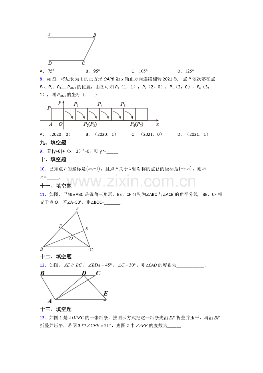 人教版中学七年级数学下册期末质量监测题(含解析).doc_第2页