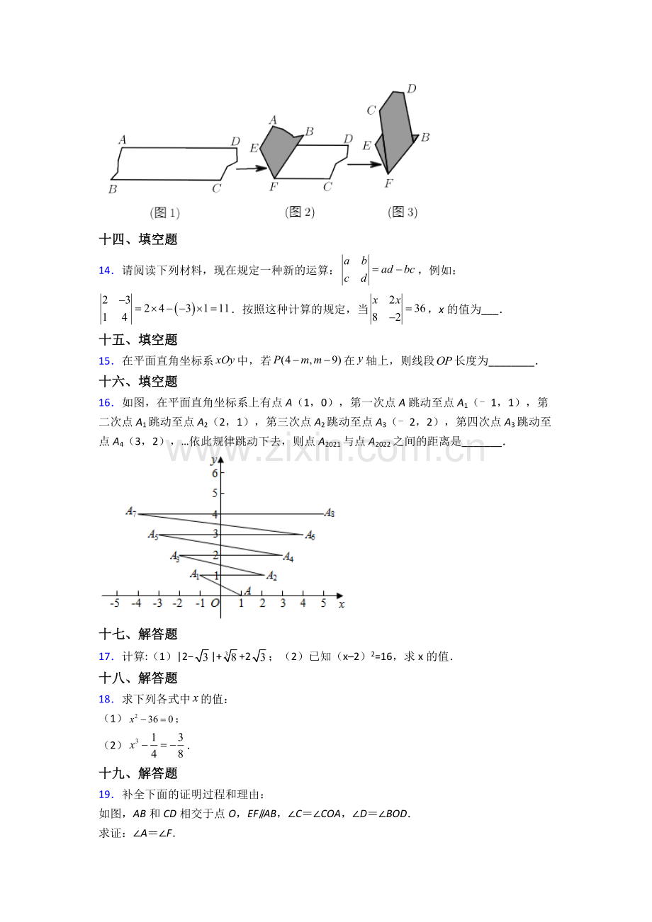 人教版中学七年级数学下册期末质量监测题(含解析).doc_第3页