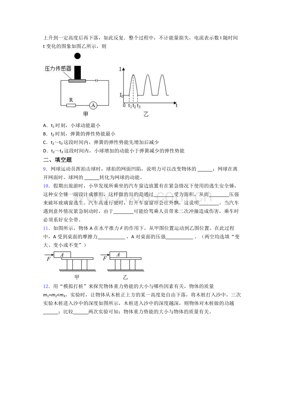 初中人教版八年级下册期末物理测试题目优质.doc_第3页