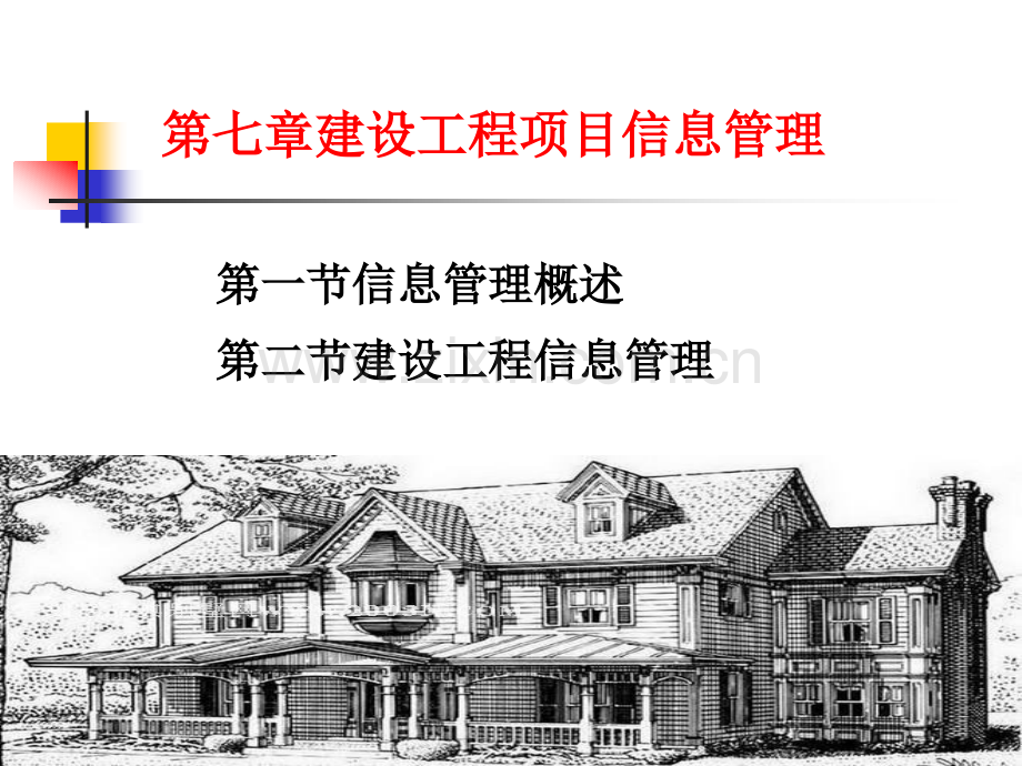 施工信息管理.ppt_第3页