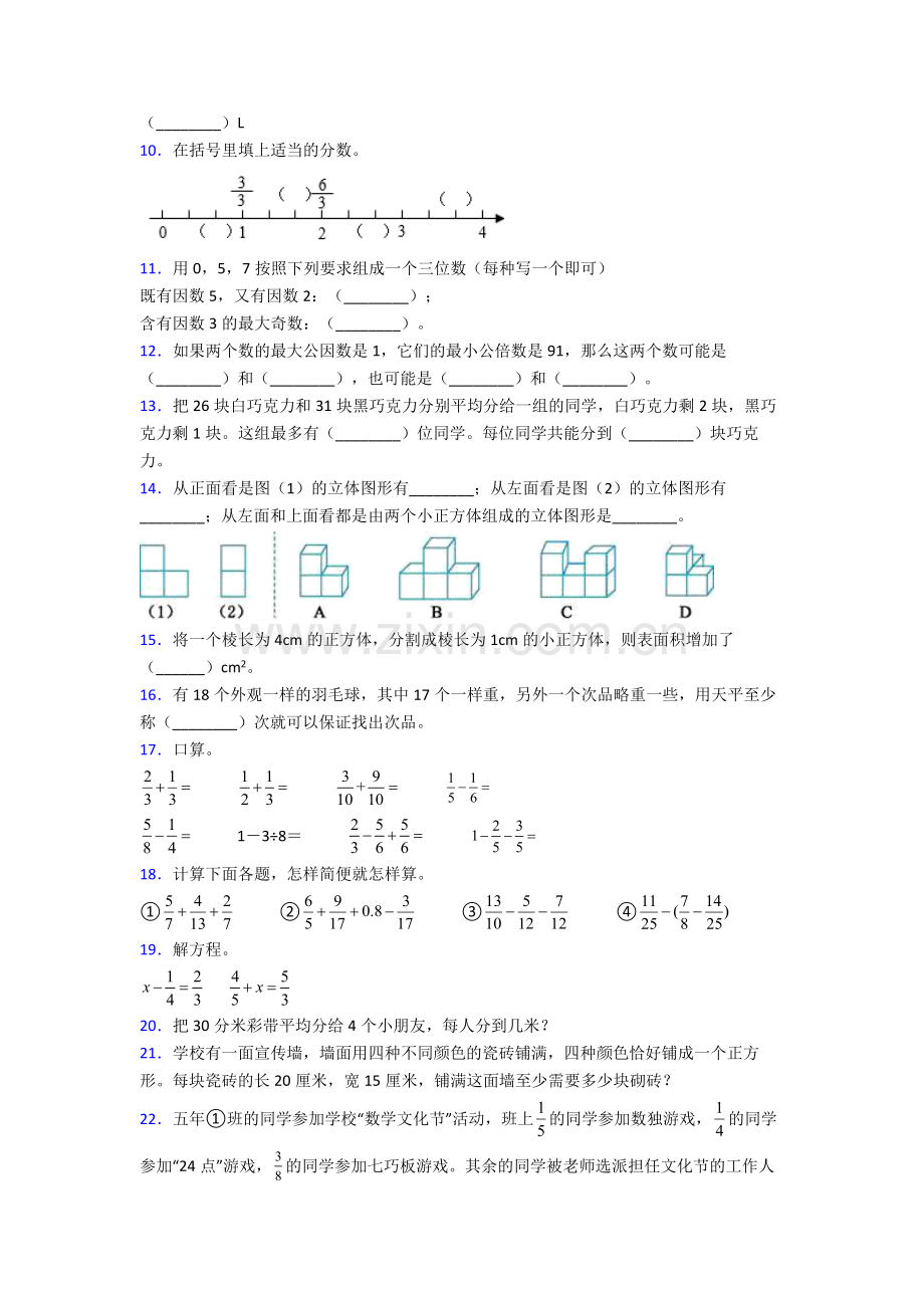 2023年人教版小学四4年级下册数学期末质量检测(附答案)图文.doc_第2页