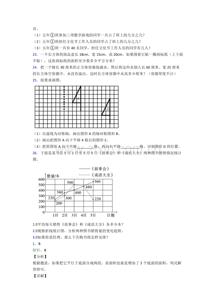 2023年人教版小学四4年级下册数学期末质量检测(附答案)图文.doc_第3页