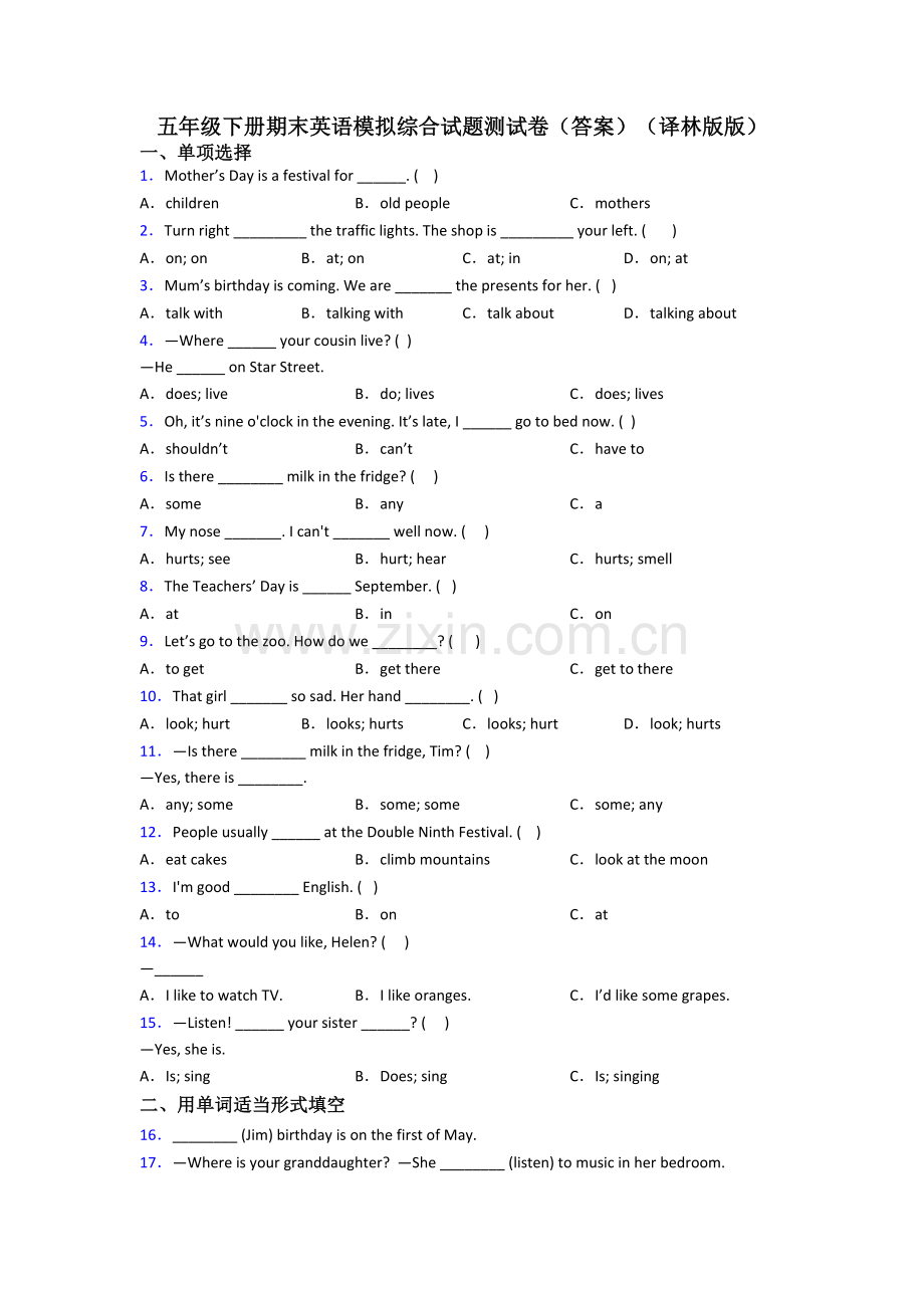 五年级下册期末英语模拟综合试题测试卷(答案)(译林版版).doc_第1页