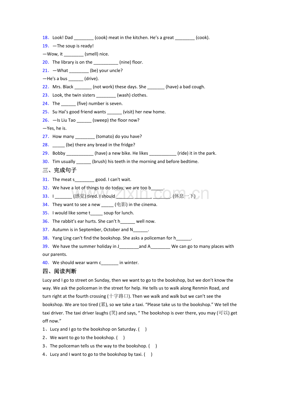 五年级下册期末英语模拟综合试题测试卷(答案)(译林版版).doc_第2页