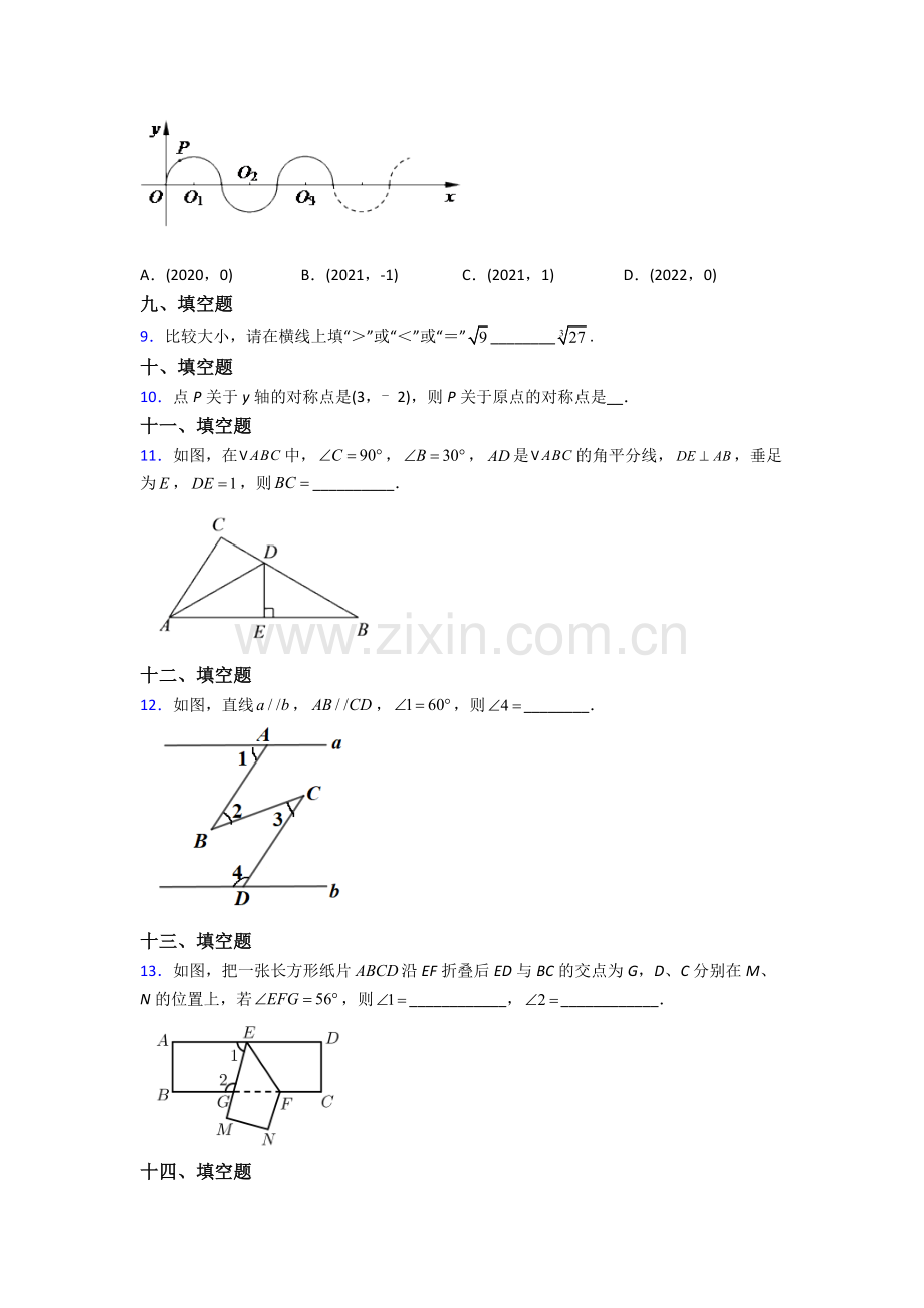 2023年人教版中学七7年级下册数学期末复习题(含解析).doc_第2页