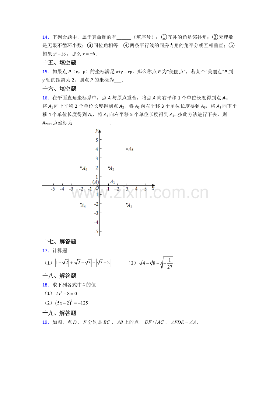 2023年人教版中学七7年级下册数学期末复习题(含解析).doc_第3页