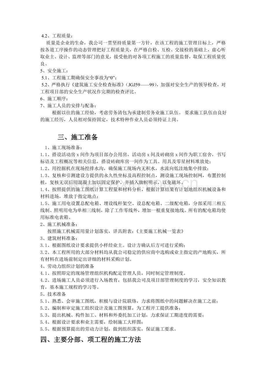 园林工程施工组织设计(可实施的).doc_第2页