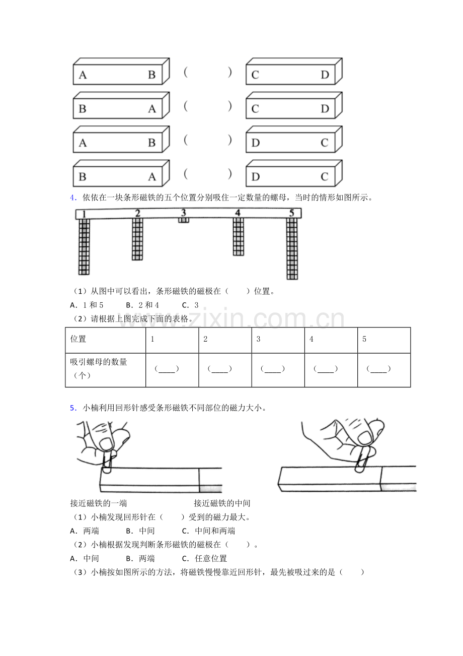 二年级下册科学期末实验复习试卷复习练习(Word版含答案).doc_第2页