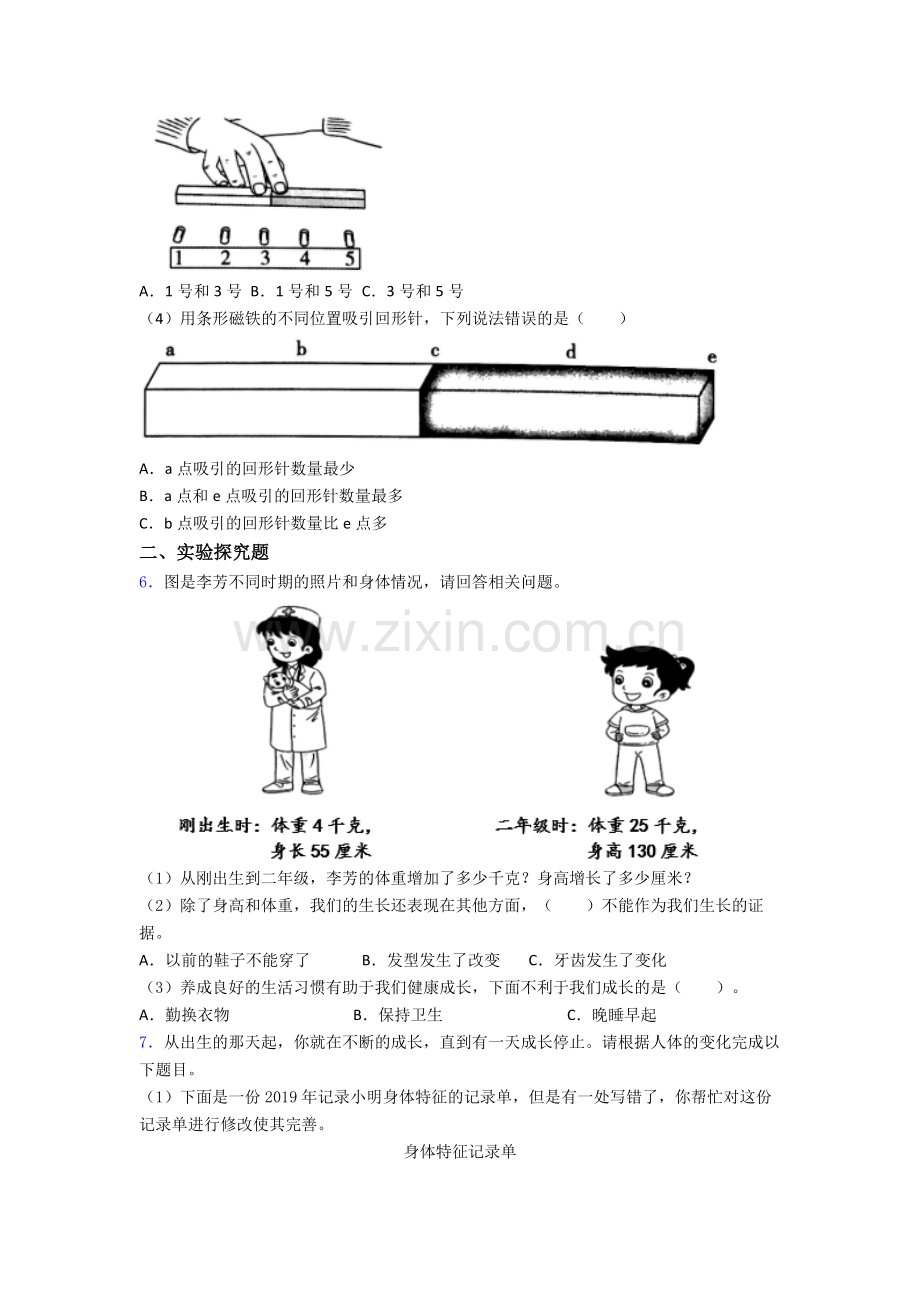 二年级下册科学期末实验复习试卷复习练习(Word版含答案).doc_第3页