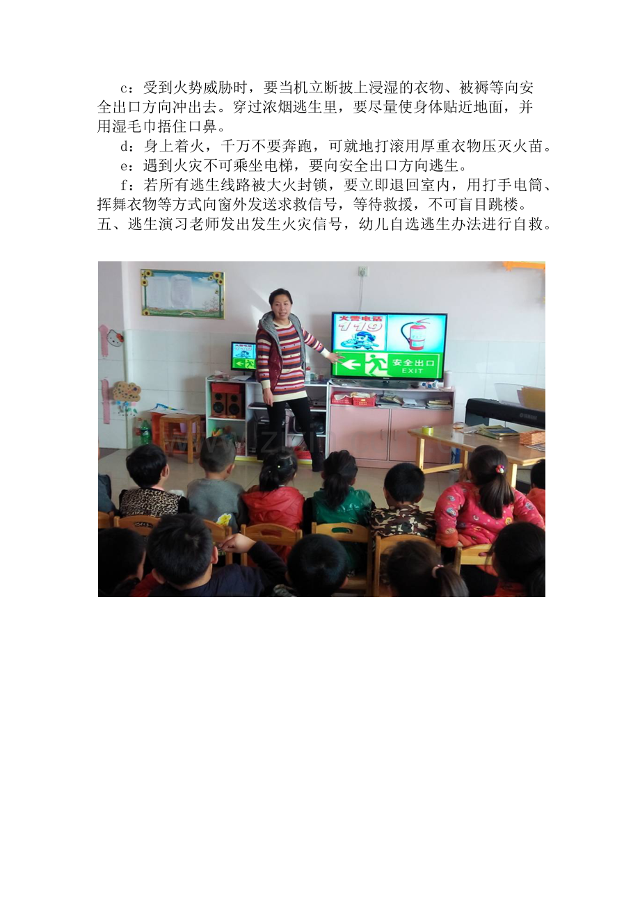 幼儿园大班安全教案：防火知多少.docx_第2页