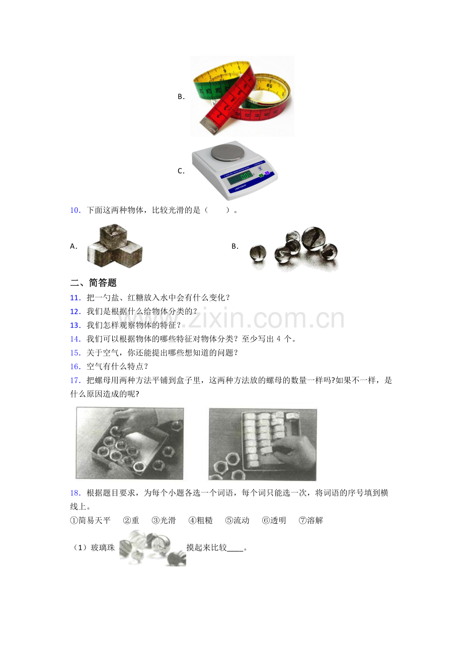 一年级科学期末试卷检测题(Word版含答案).doc_第2页