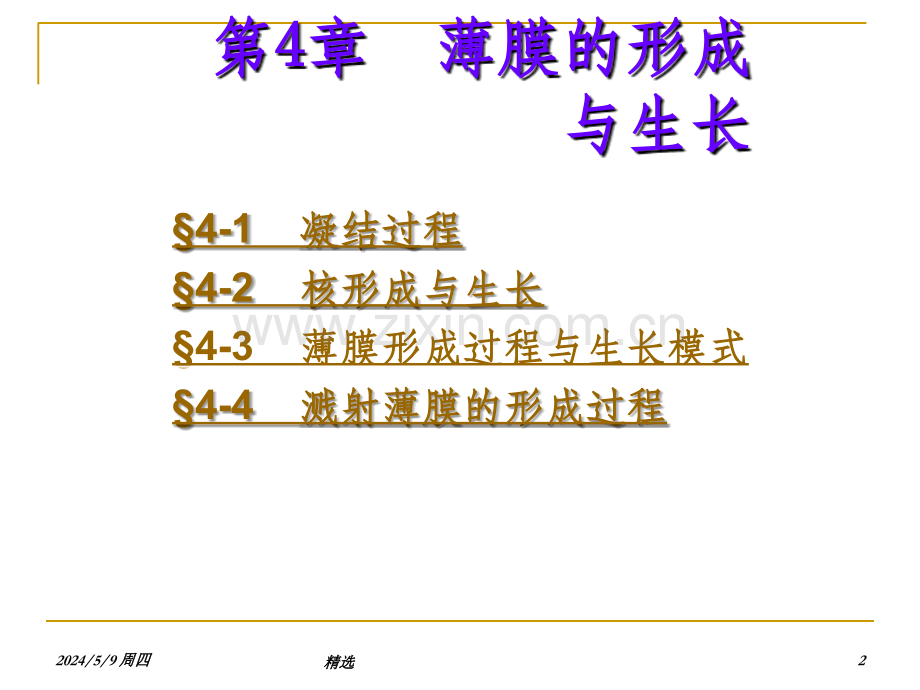 第4章薄膜的形成与生长.ppt_第2页