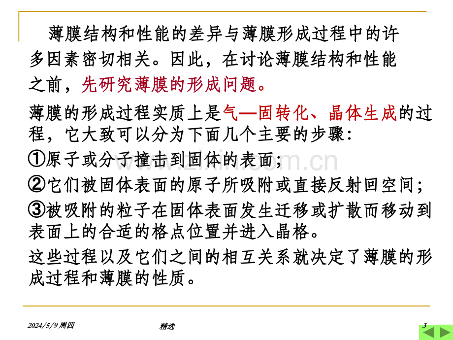 第4章薄膜的形成与生长.ppt_第3页