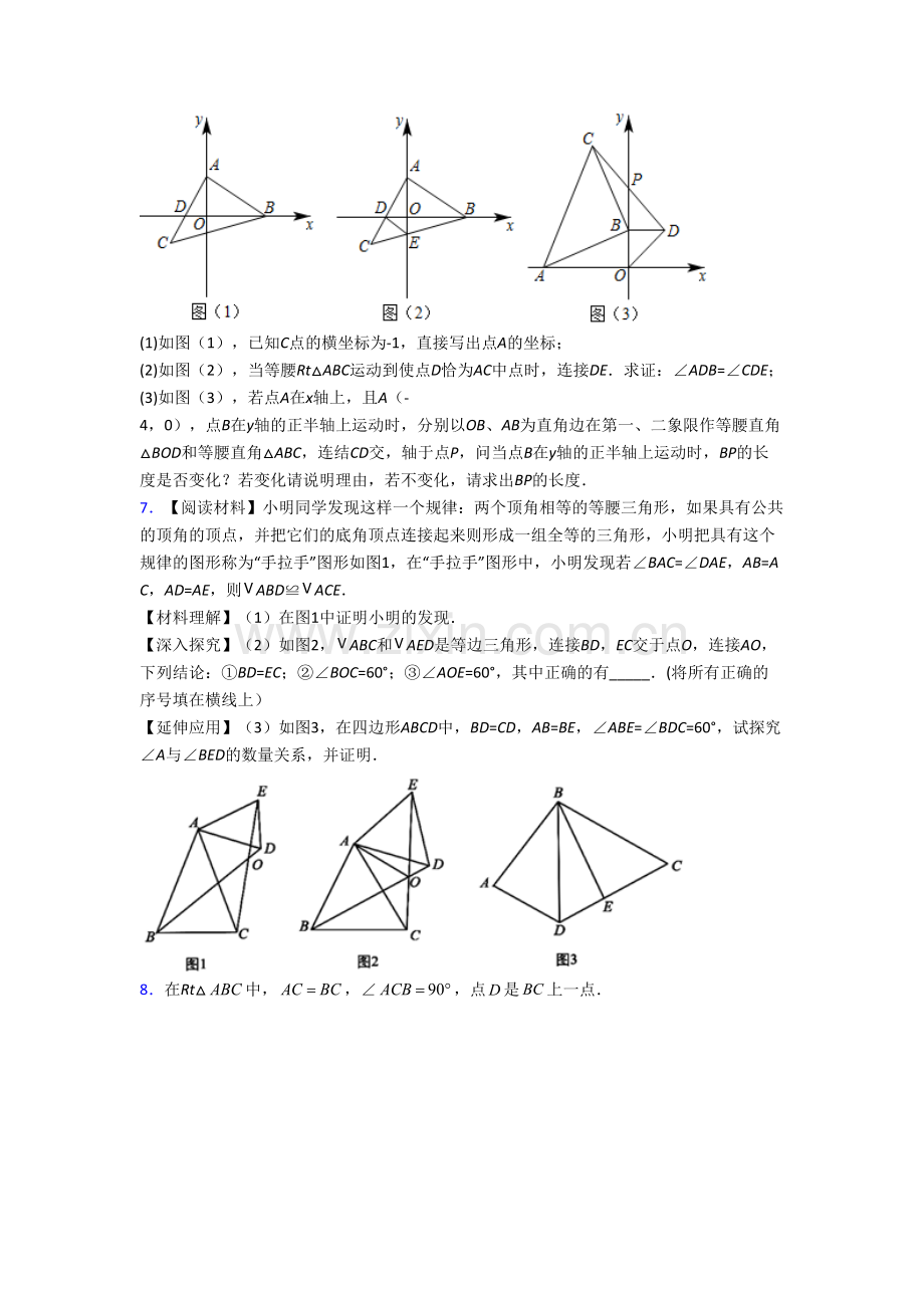 人教版初二上学期压轴题强化数学综合检测试卷答案[001].doc_第3页