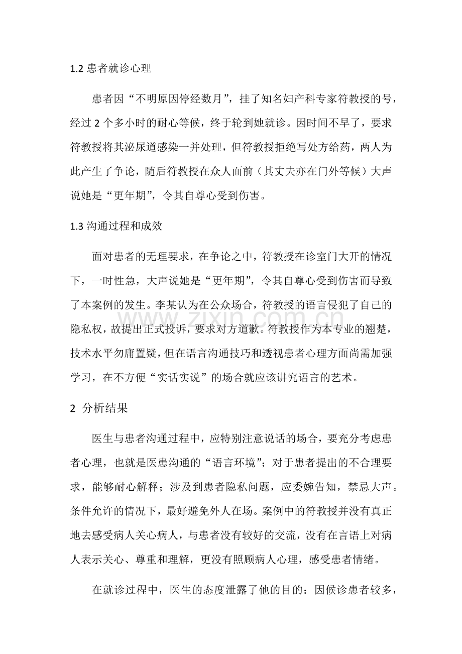 医患沟通案例分析.docx_第2页