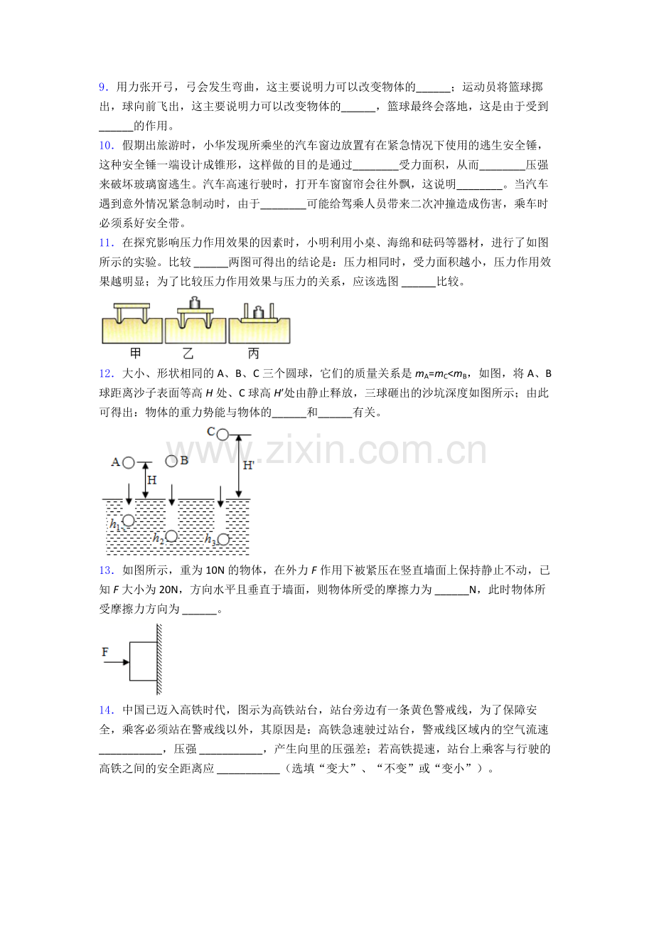 初中人教版八年级下册期末物理专题资料题目解析.doc_第3页