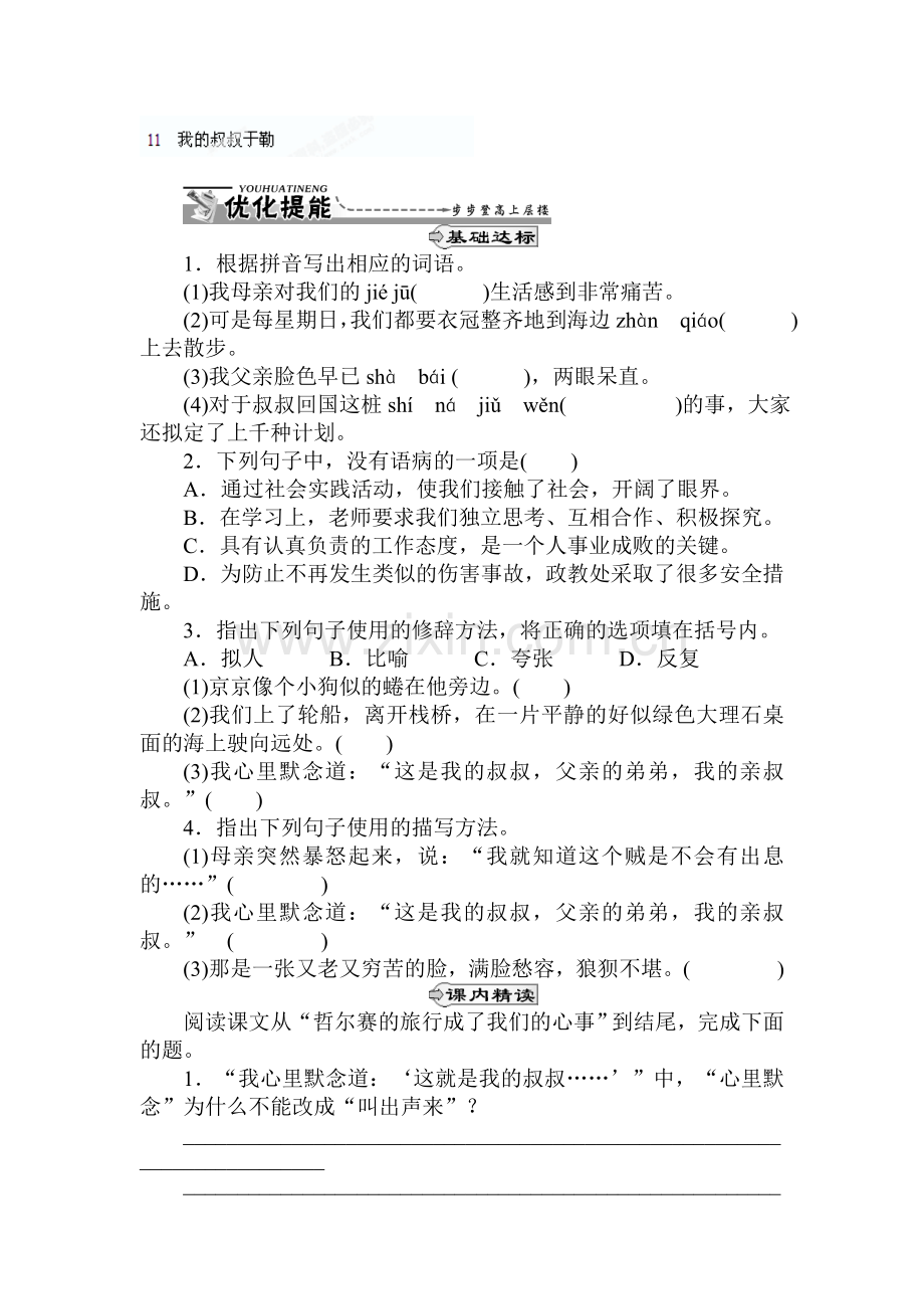 九年级语文上学期课时同步训练18.doc_第1页