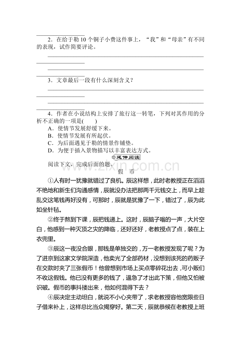 九年级语文上学期课时同步训练18.doc_第2页