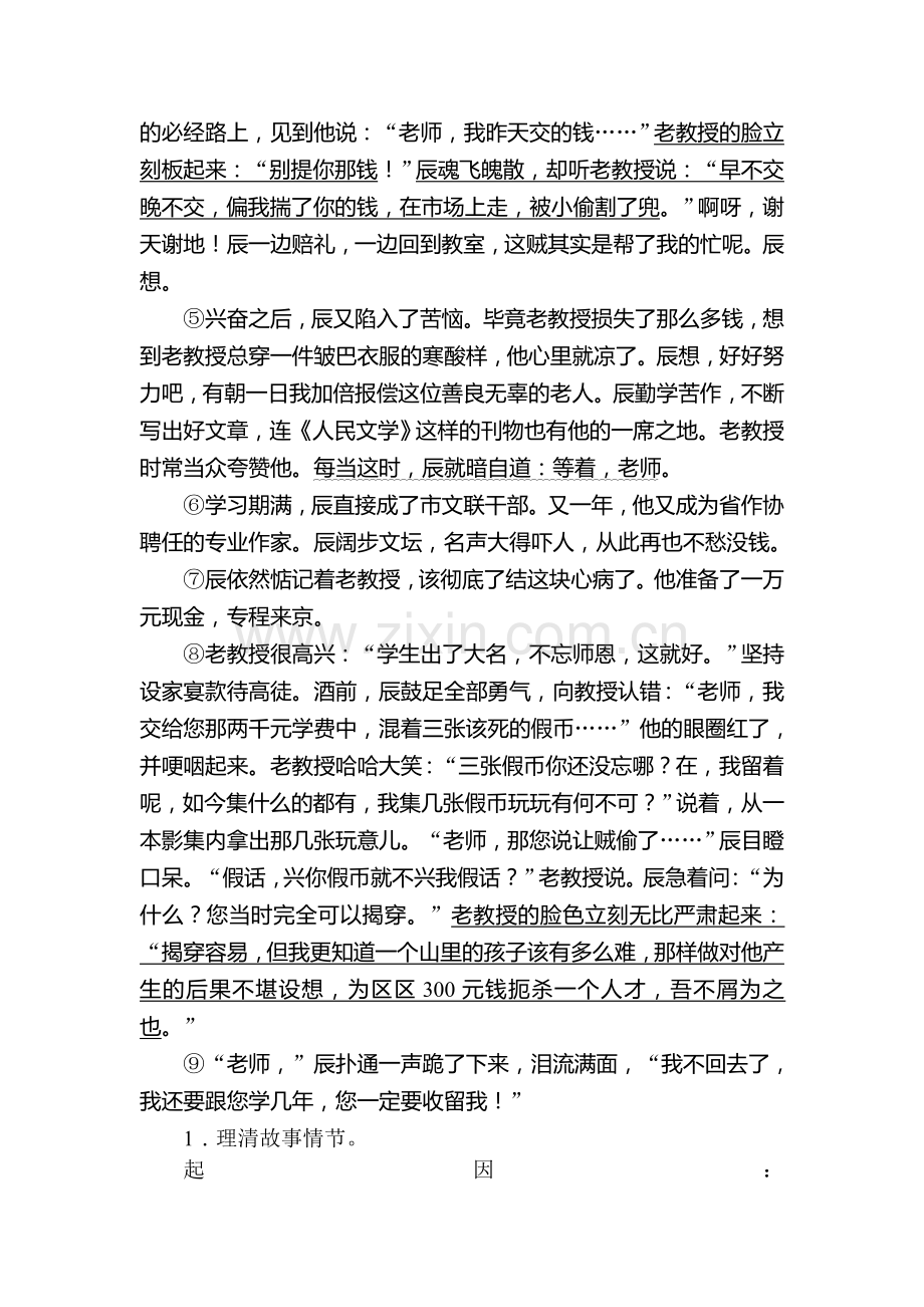 九年级语文上学期课时同步训练18.doc_第3页