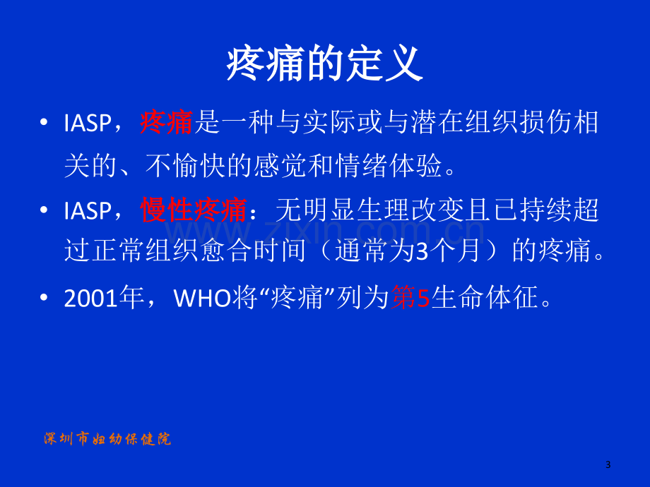 疼痛学概述.ppt_第3页