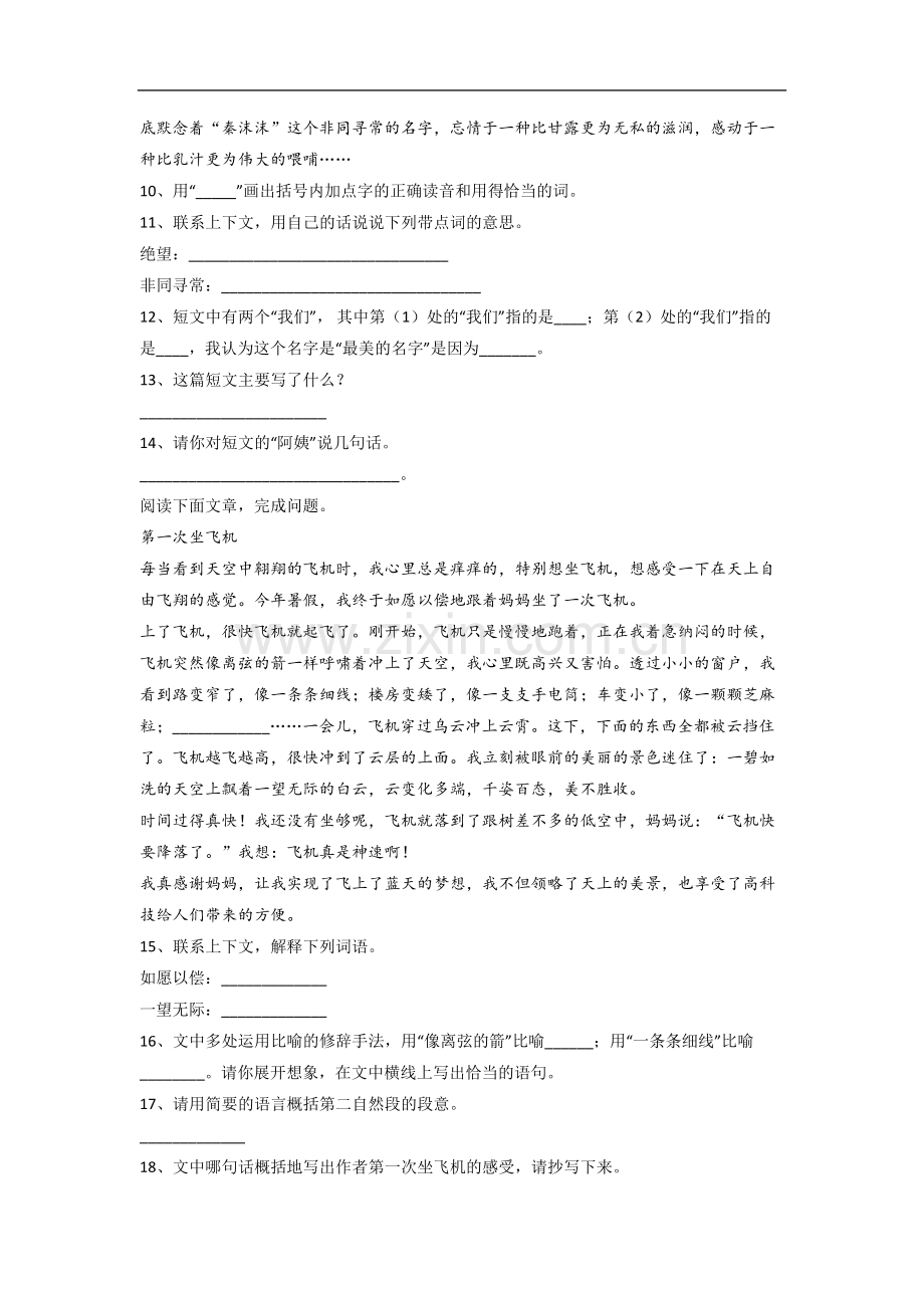 小学语文三年级下学期期末模拟提高试卷测试题(答案).doc_第3页