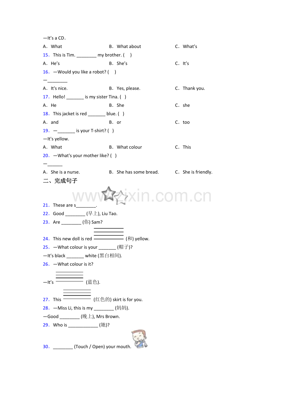 北师大版三年级上学期期末英语模拟培优试卷测试卷(含答案).doc_第2页