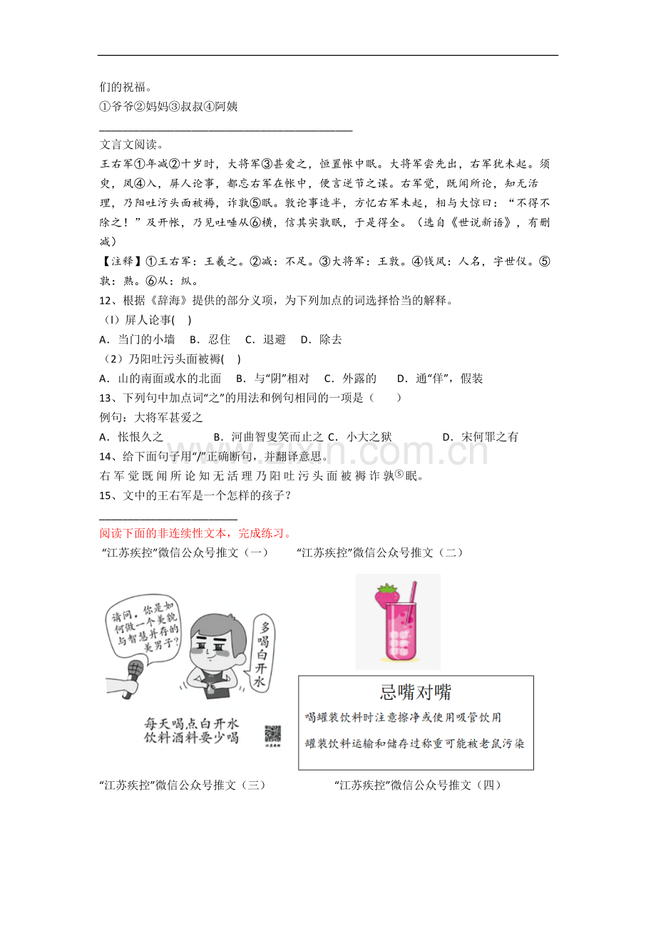 上海市闸北区第一中心小学小学语文六年级下册期末试题.docx_第3页