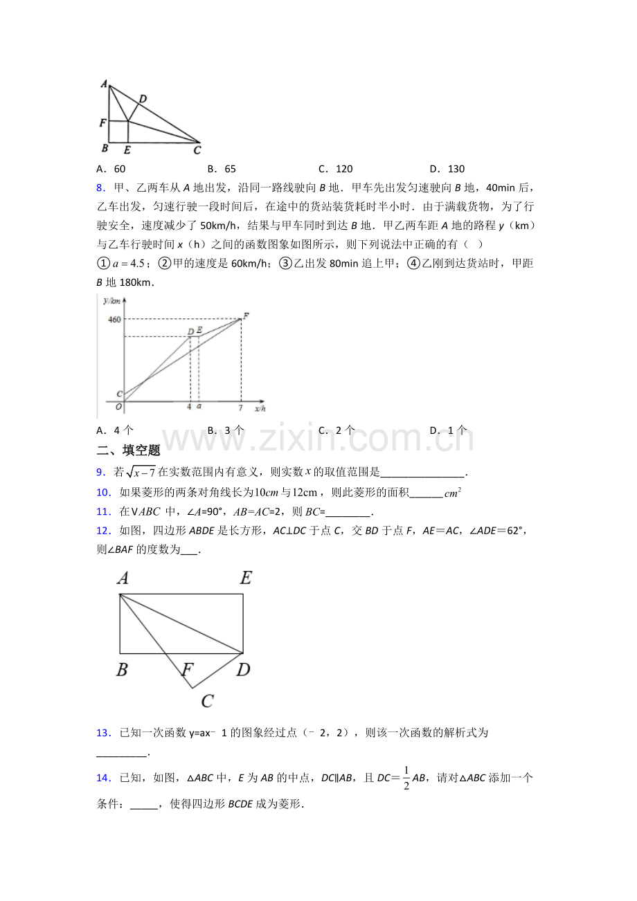 部编版八年级下册数学期末试卷(培优篇)(Word版含解析).doc_第2页