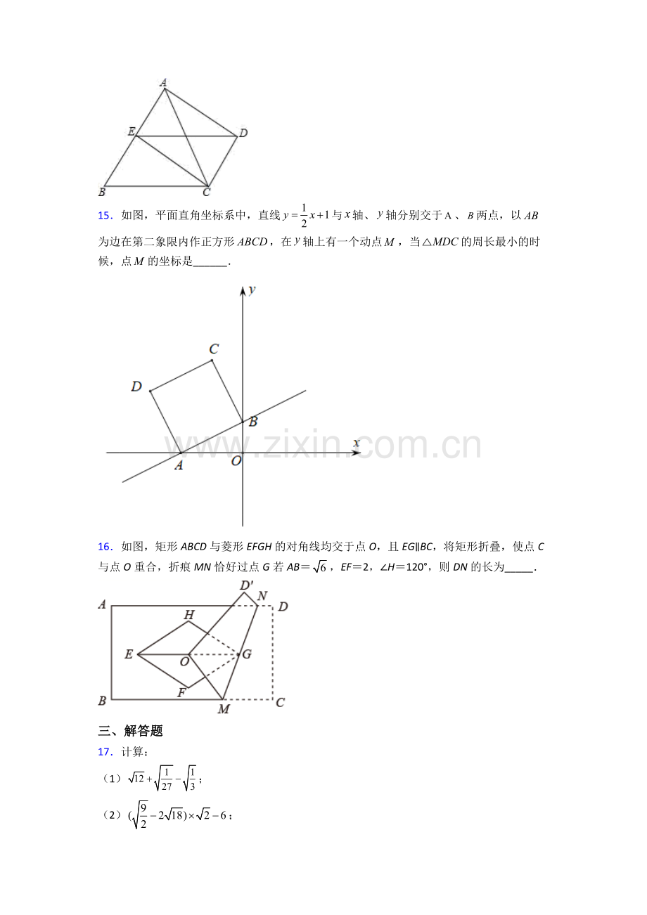 部编版八年级下册数学期末试卷(培优篇)(Word版含解析).doc_第3页