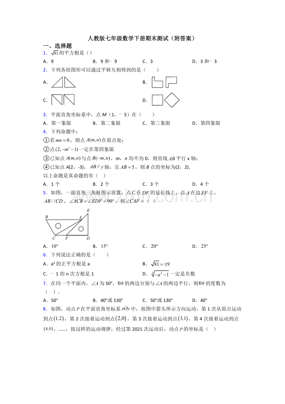 人教版七年级数学下册期末测试(附答案).doc_第1页