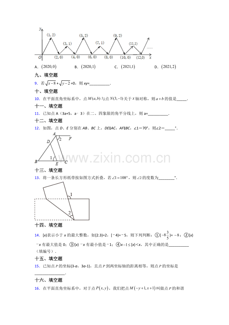 人教版七年级数学下册期末测试(附答案).doc_第2页